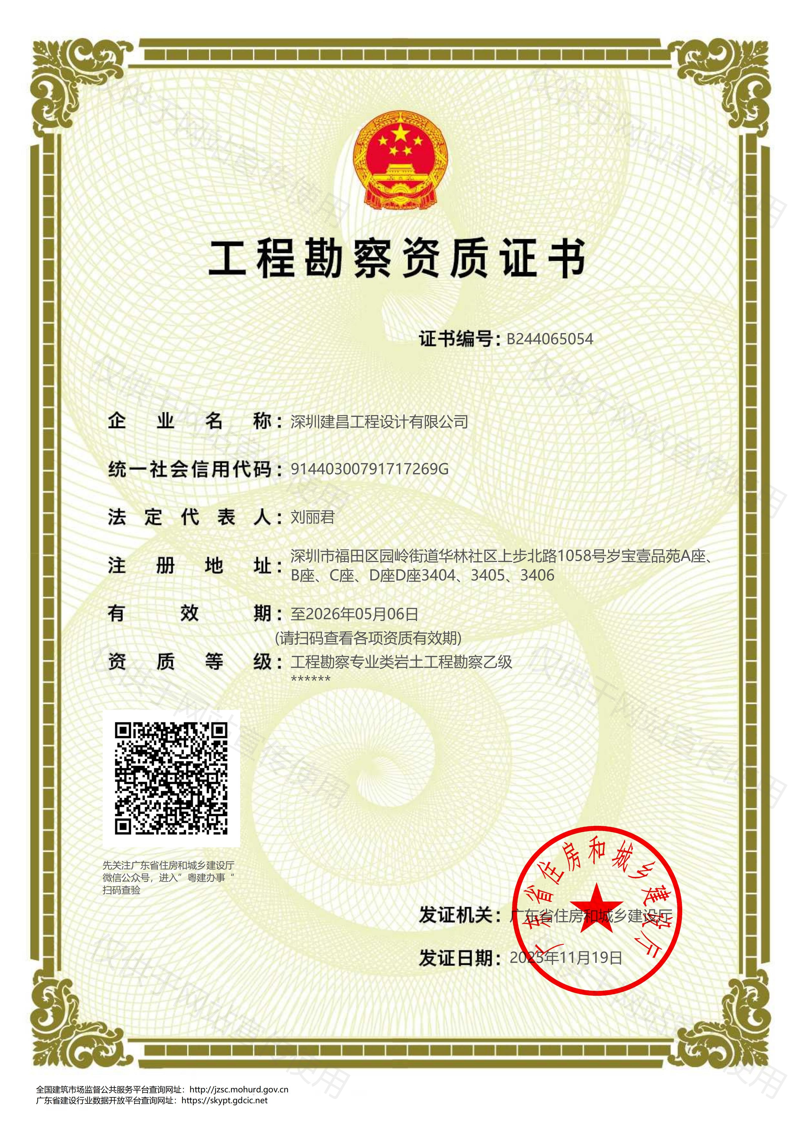 工程勘察专业类（岩土工程）乙级、工程勘察专业类（工程测量）乙级